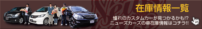 在庫情報