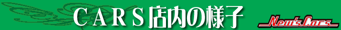 店内の様子