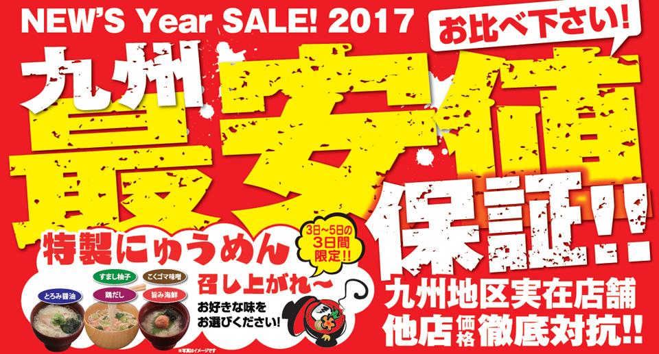 NEW'S Year SALE!2017