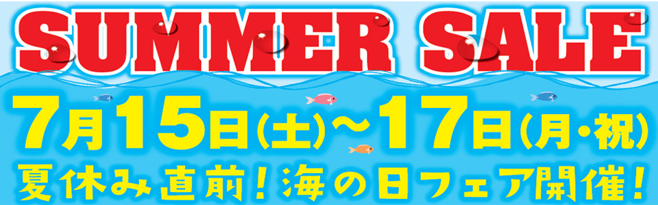 2017 SUMMER SALE!!