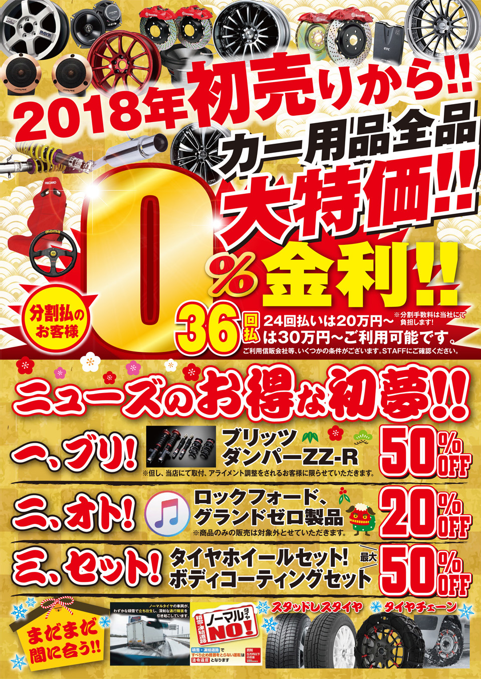NEW'S Year SALE!2018ル
