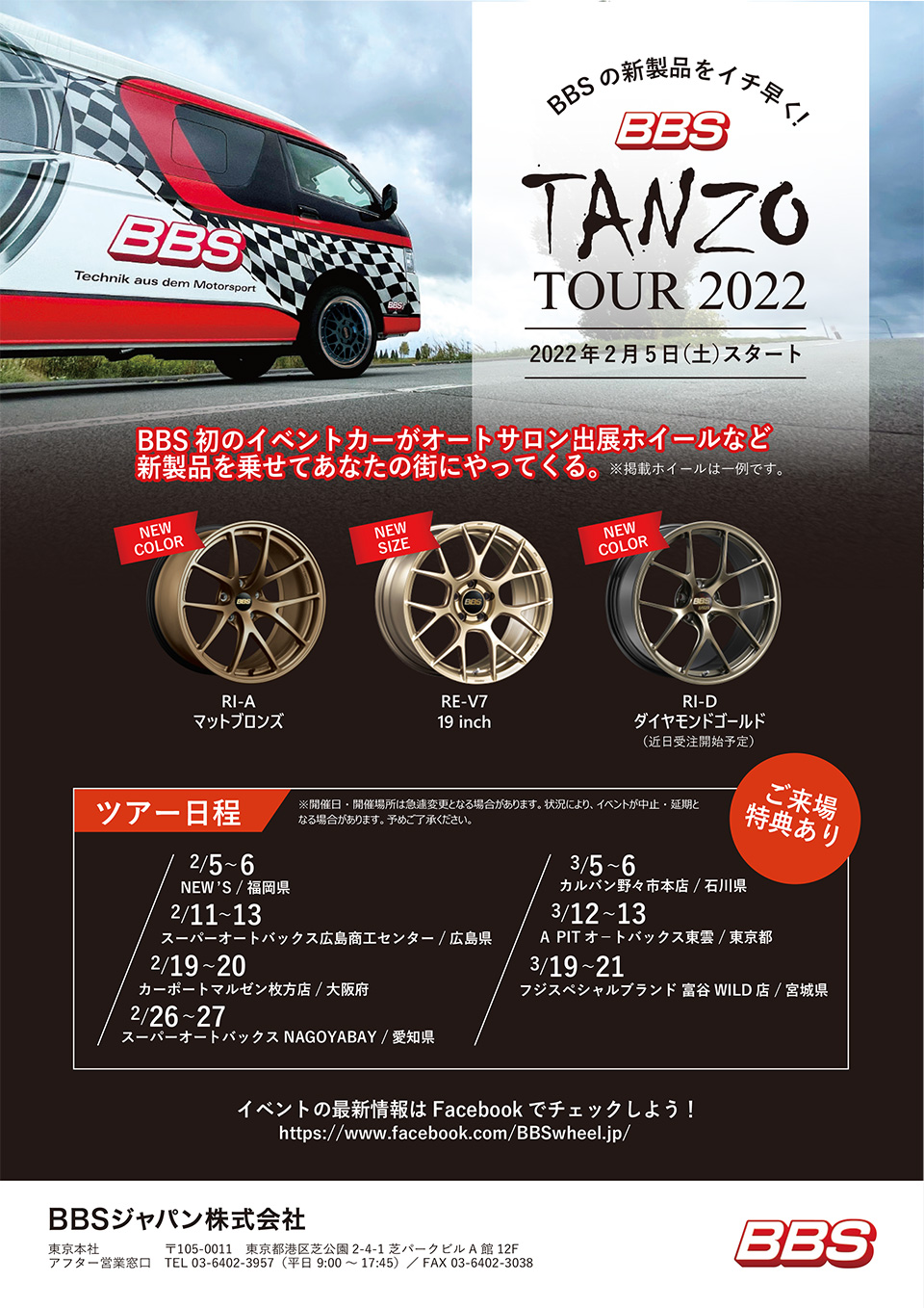 「BBS TANZO TOUR 2022」スタート！