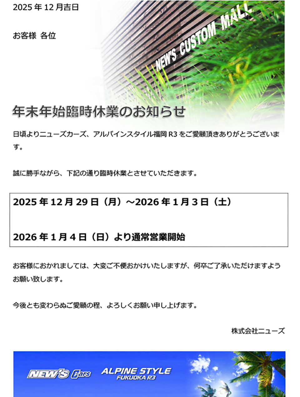 年末年始の休業のお知らせ