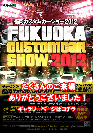 FUKUOKA CUSTOMCAR SHOW 2012
