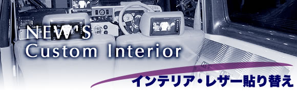 New'S Custom Interior