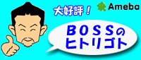 BOOS�̃q�g���S�g