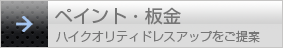 ご成約から納車までの流れ